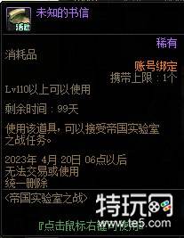 dnf未知的书信怎么获得 有什么用 dnf未知的书信介绍