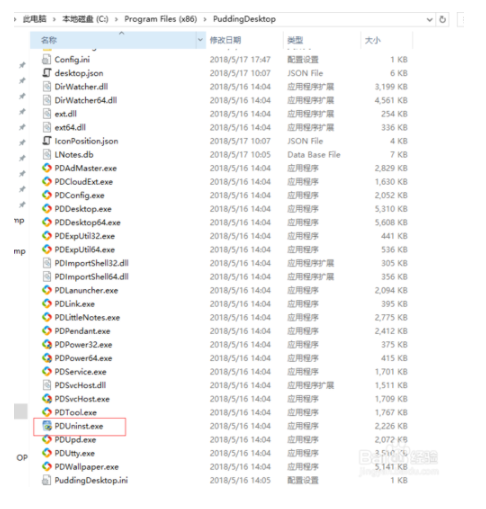布丁桌面怎么卸载掉(布丁卸载不了)