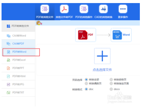 pdf转word后怎样编辑(pdf转word如何编辑内容)