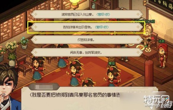 《大侠立志传》清风寨营救官员任务玩法攻略一览