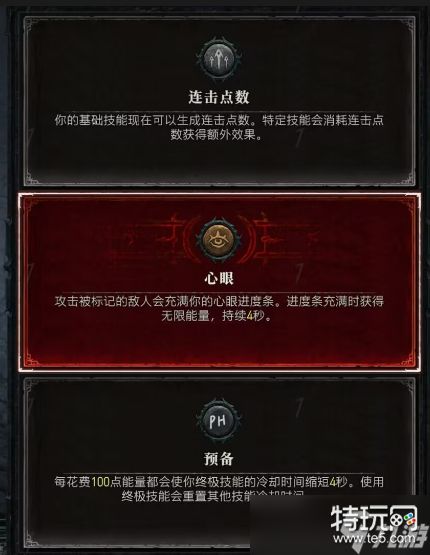 暗黑破坏神4游侠职业特点及公测怎么加点