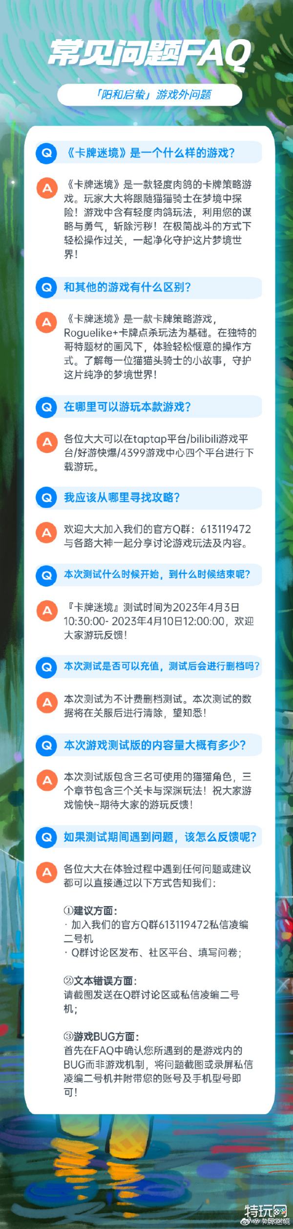 《卡牌迷境》阳和启蛰测试介绍 阳和启蛰测试信息一览