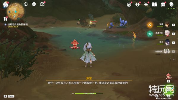 《原神》3.6画家漂流记第二天怎么过 世界任务画家漂流记第二天流程攻略