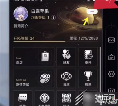 《崩坏星穹铁道》游戏ID怎么修改