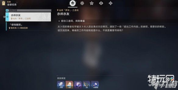 《崩坏星穹铁道》亦师亦友任务怎么完成 亦师亦友任务攻略