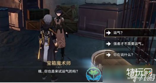 《崩坏星穹铁道》幸运的箱子隐藏任务完成策略