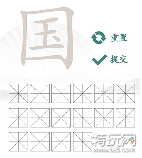 汉字找茬王国找出20个字攻略