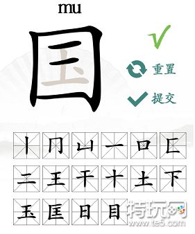 汉字找茬王国找出20个字攻略