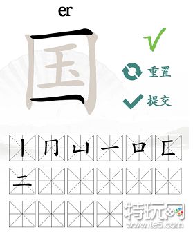 汉字找茬王国找出20个字攻略