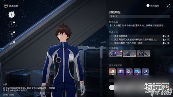 《崩坏星穹铁道》猎星游戏封锁扇区满星攻略