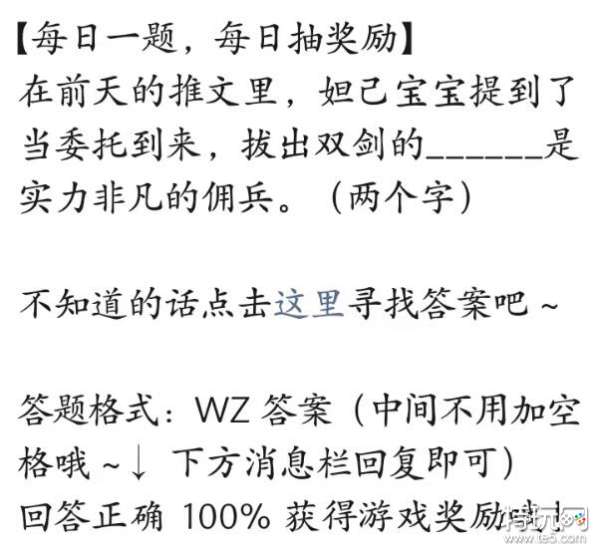 王者荣耀2023年7月5日每日一题