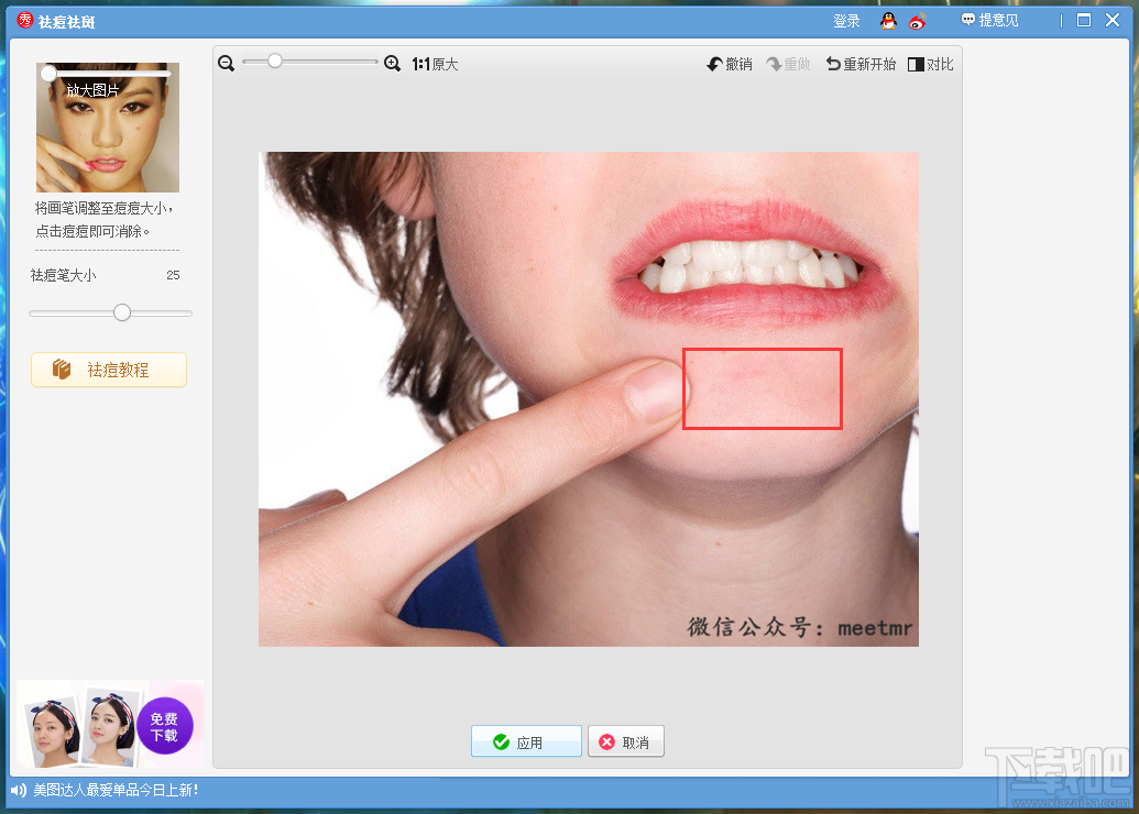 美图秀秀怎么把脸上的痘痘去掉(美图秀秀怎么p掉痘痘)