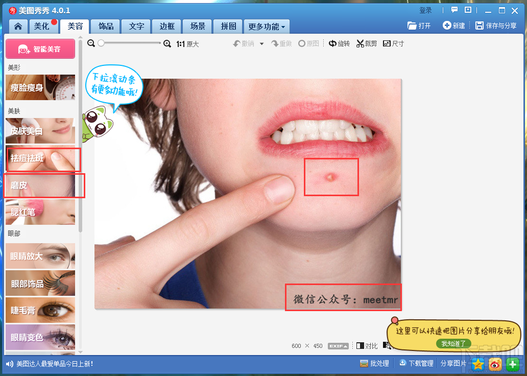 美图秀秀怎么把脸上的痘痘去掉(美图秀秀怎么p掉痘痘)