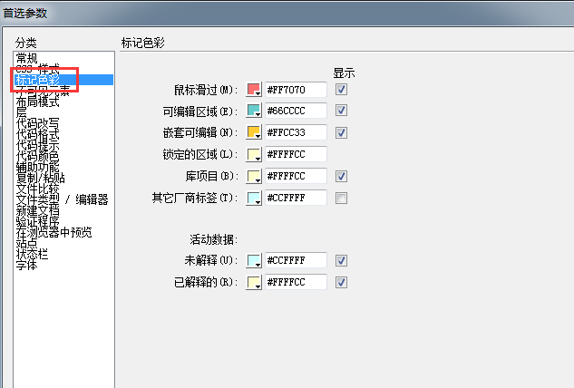 Dreamweaver cc2018主题颜色如何设置的方法教程