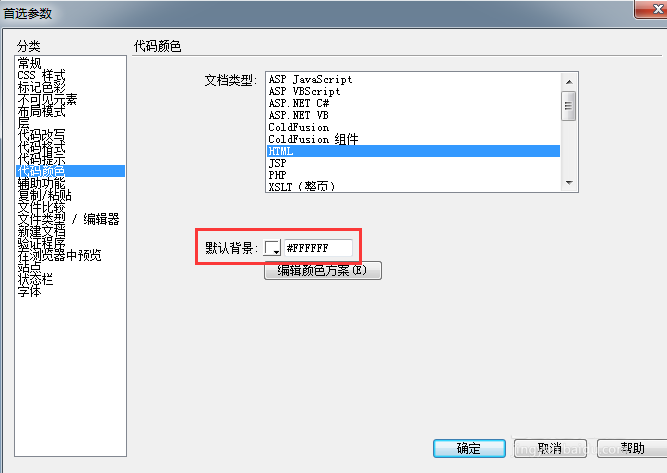 Dreamweaver cc2018主题颜色如何设置的方法教程