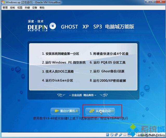 VirtualBox虚拟机安装ghost xp系统的教程