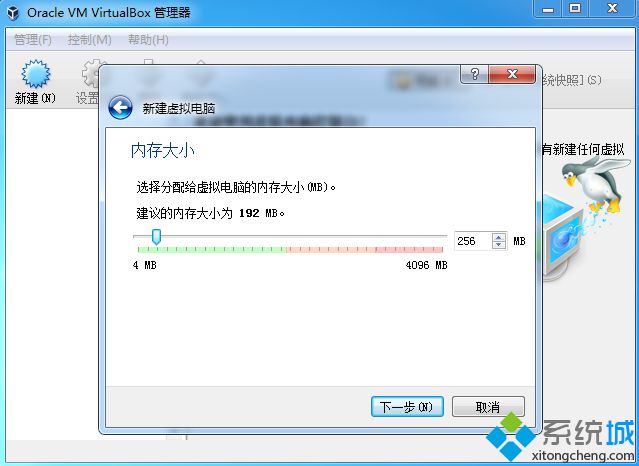 VirtualBox虚拟机安装ghost xp系统的教程