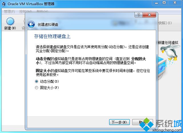 VirtualBox虚拟机安装ghost xp系统的教程