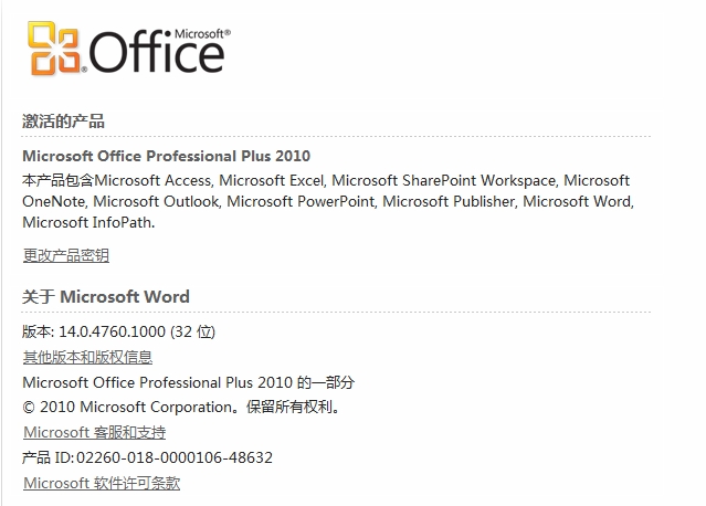 microsoft office2010安装激活教程(office2010激活软件下载)