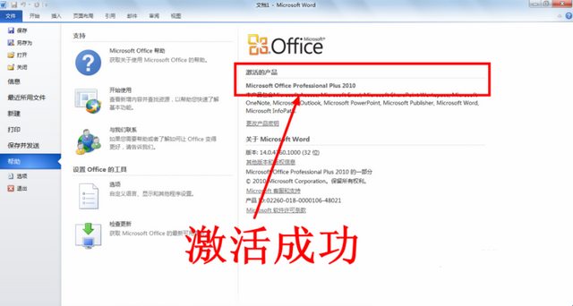 office2010激活密钥25位(office2010激活密钥工具)