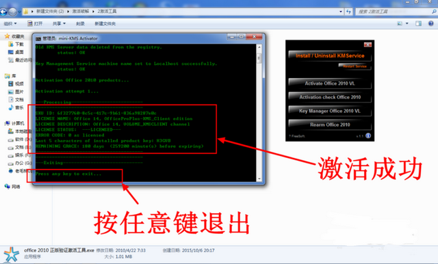 office2010激活密钥25位(office2010激活密钥工具)