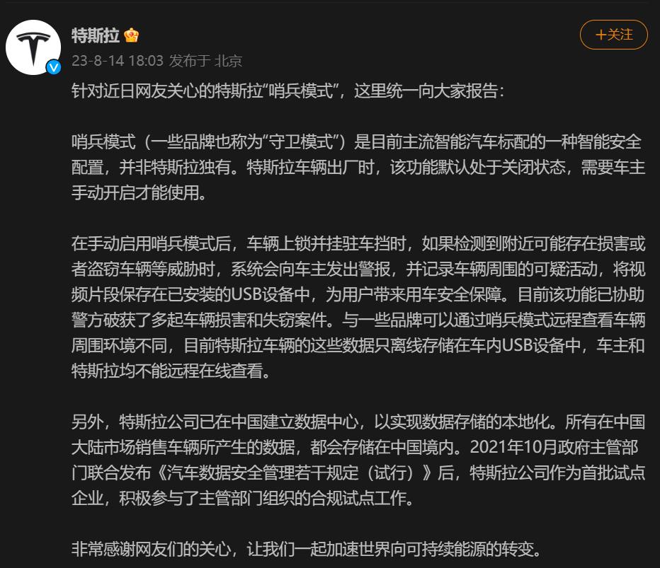 特斯拉：已在中国建立数据中心，所有中国大陆市场车辆数据存储在境内