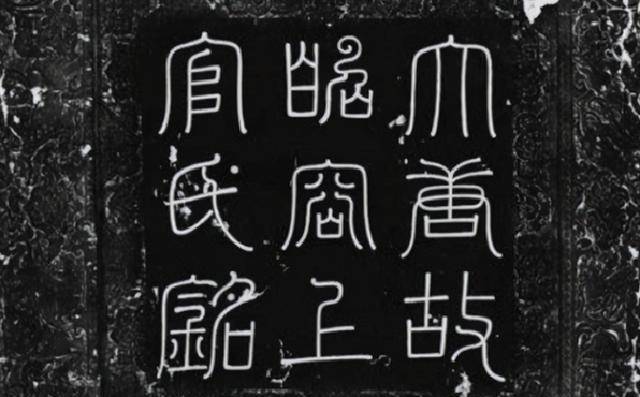 铭其功烈，以示子孙：魏晋南北朝时期墓志铭文化是如何兴起的？