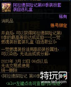 dnf大师探险家豪华礼包2023多少钱 有什么