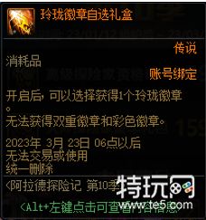 dnf大师探险家豪华礼包2023多少钱 有什么