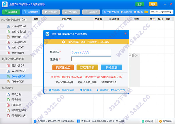 迅捷pdf转换器永久会员(迅捷pdf转换器注册机怎么用不了)