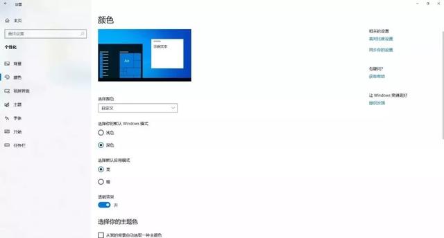 win10夜间模式怎么设置(win10深色模式)