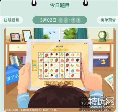 《饿了么》免单一分钟3.2答案2023分享