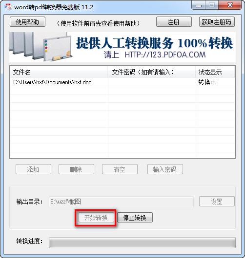 pdf转换成word转换器注册码(pdf转换成word转换器密码)