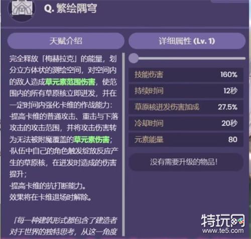 原神卡维技能是什么 卡维技能效果一览