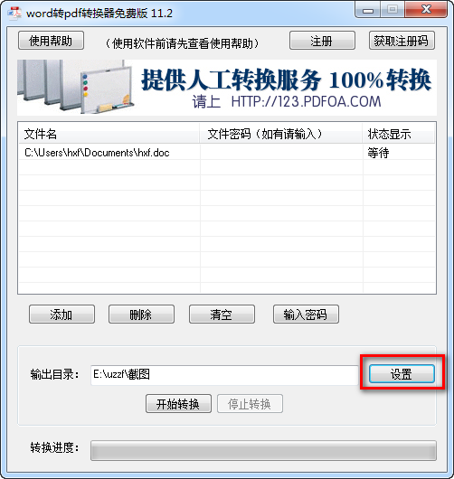 pdf转换成word转换器注册码(pdf转换成word转换器密码)