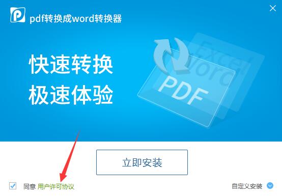 pdf转换成word转换器下载及安装教程(pdf转换成word转换器下载及安装教程手机版)