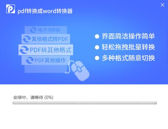 pdf转换成word转换器下载及安装教程(pdf转换成word转换器下载及安装教程手机版)