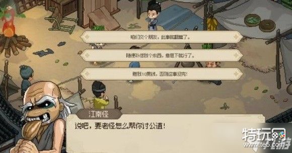 《大侠立志传》脏街系列任务攻略