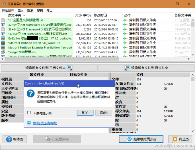 SyncBackFree数据备份的多种技巧