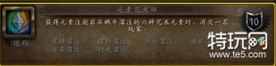 《魔兽世界》元素咒术师成就完成方法介绍