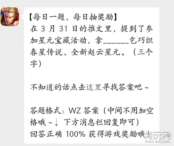 王者荣耀2023年4月3日每日一题