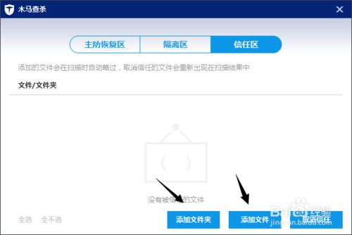 百度怎么设置白名单(百度卫士怎么给软件加密)