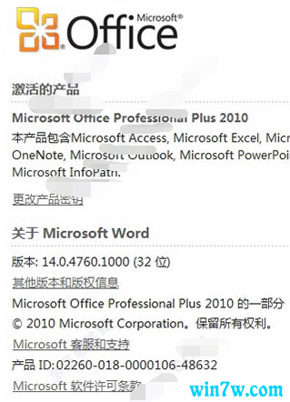 office2010密钥激活码(office2010密钥激活码工具)