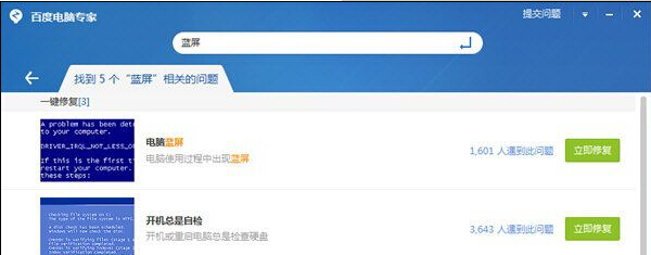 百度卫士蓝屏修复(一点清除百度手机助手就蓝屏)