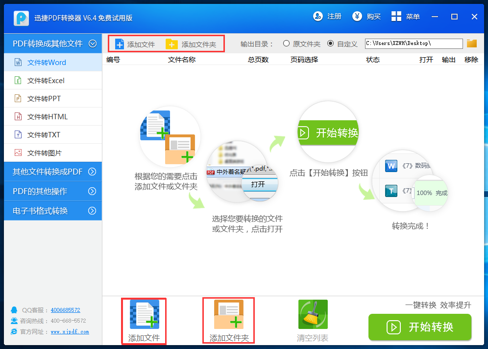 迅捷pdf转换器使用方法图片(迅捷pdf转换器使用教程)