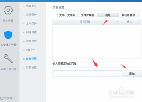 金山毒霸怎么设置信任文件(毒霸11中怎样设置为受信任站点)