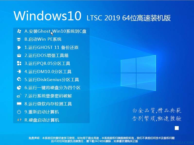 Win10 LTSC 2019企业版下载64位精简版系统