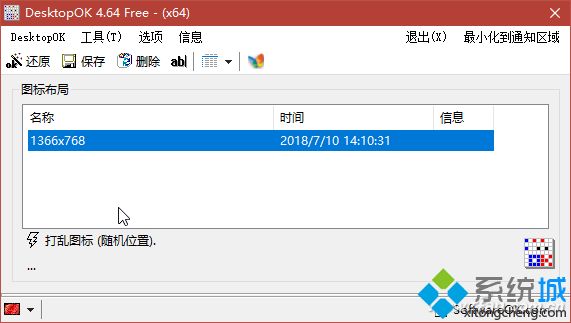 win10重装系统桌面图标恢复(win10重装系统图标怎么恢复)