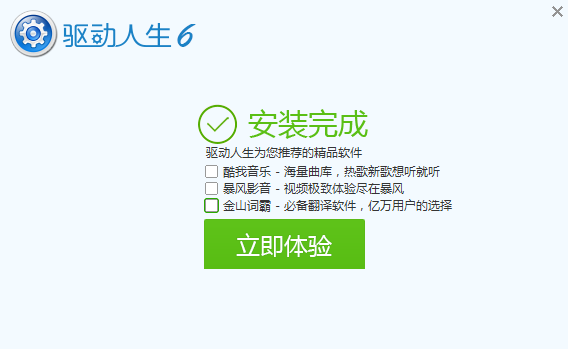 驱动人生6下载(驱动人生有必要安装吗)