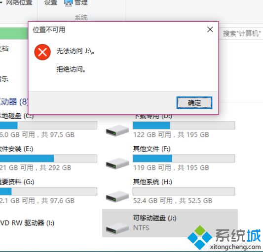 windows7拒绝访问u盘(拒绝允许您访问该文件夹 u盘)